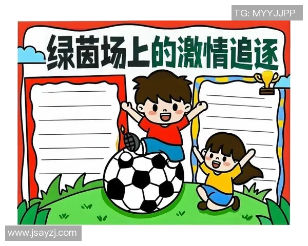 我的足球明星朋友带我走进绿茵场的精彩世界与梦想追逐之旅 我的足球明星朋友带我走进绿茵场的精彩世界与梦想追逐之旅